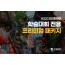 [ICCC2025] 3박4일 [5성 시내/진에어] #예스지 #단수이