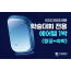 [ICCC2025] 1박 에어텔 [3성/항공] #가성비 #학회일정만