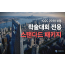 [ICCC2026] 2박3일 [4성/아시아나항공]