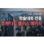[ICCC2026] 4박5일 [4성/아시아나항공] #서당 #항주