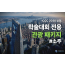 [ICCC2026] 상해 데이투어 [소주]
